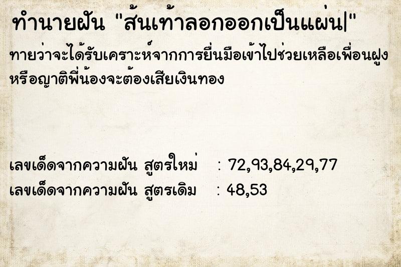 ทำนายฝันส้นเท้าลอกออกเป็นแผ่น| ทำนายฝันทำนายฝันส้นเท้าลอกออกเป็นแผ่น|